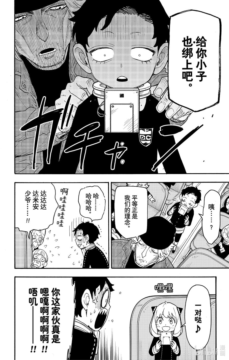 间谍过家家 71 MISSION 71 第12页