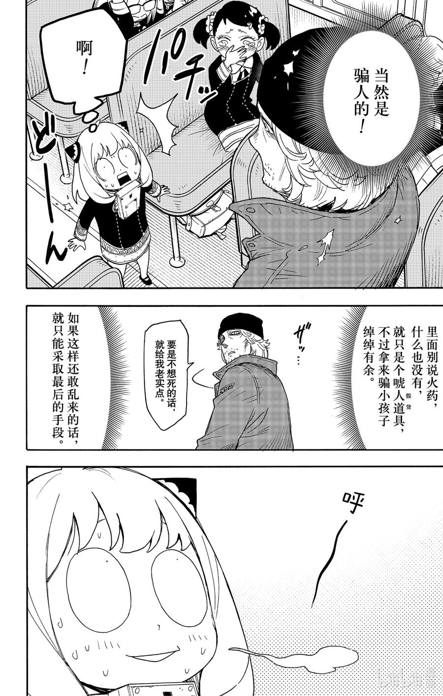 间谍过家家 71 MISSION 71 第6页
