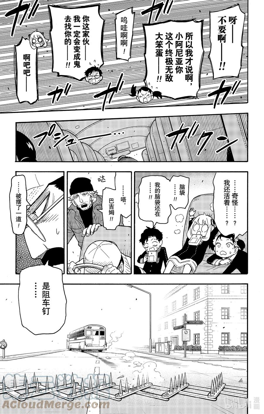 间谍过家家 71 MISSION 71 第17页