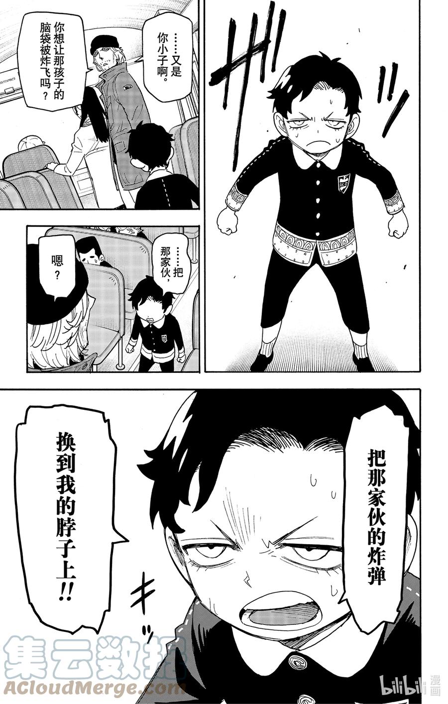 间谍过家家 71 MISSION 71 第9页