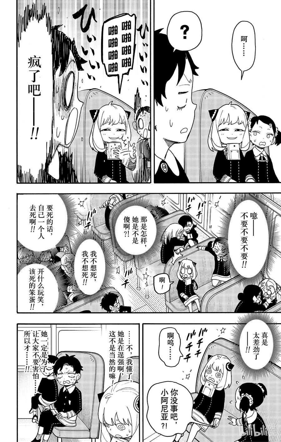 间谍过家家 71 MISSION 71 第8页