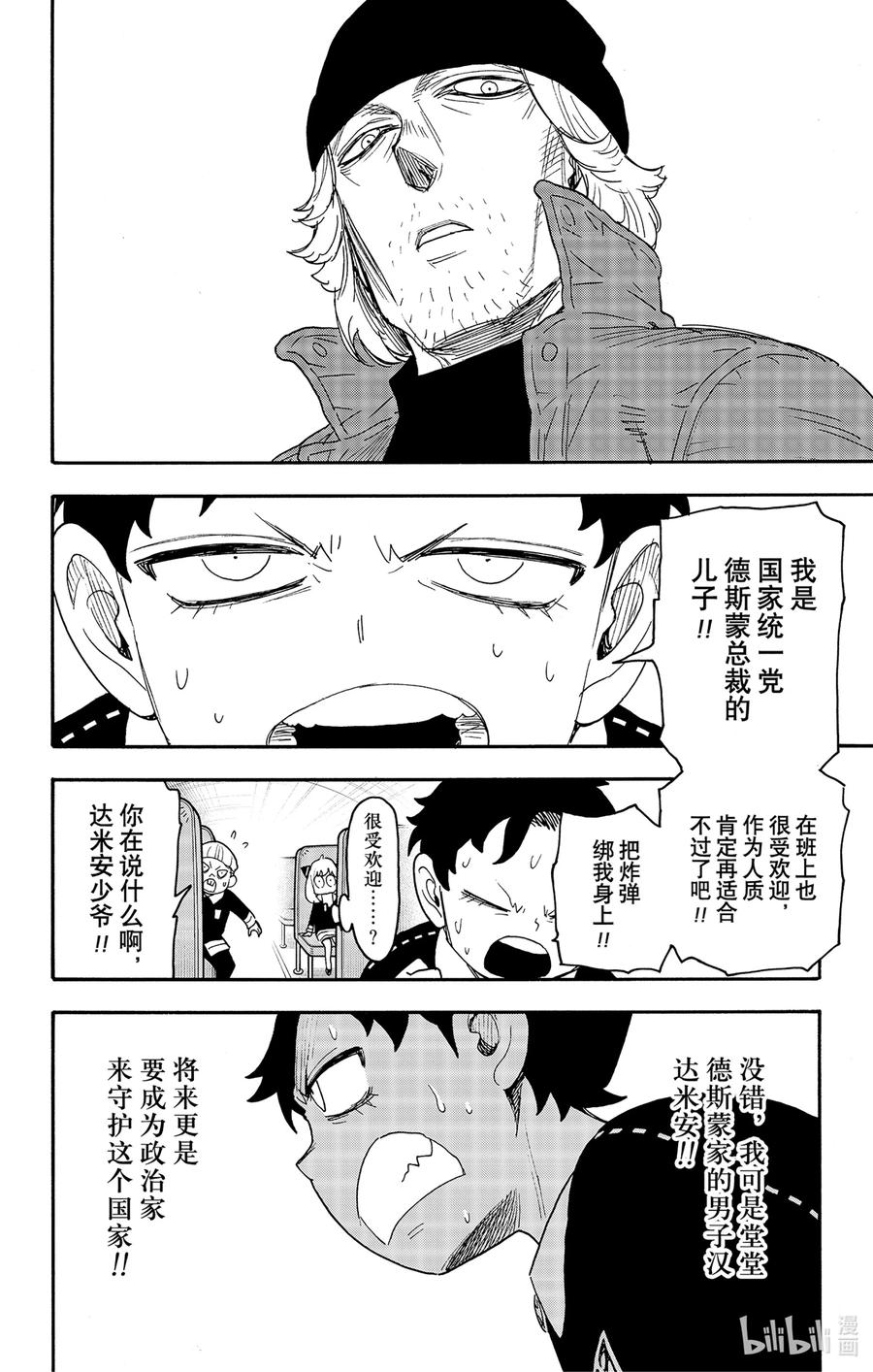 间谍过家家 71 MISSION 71 第10页
