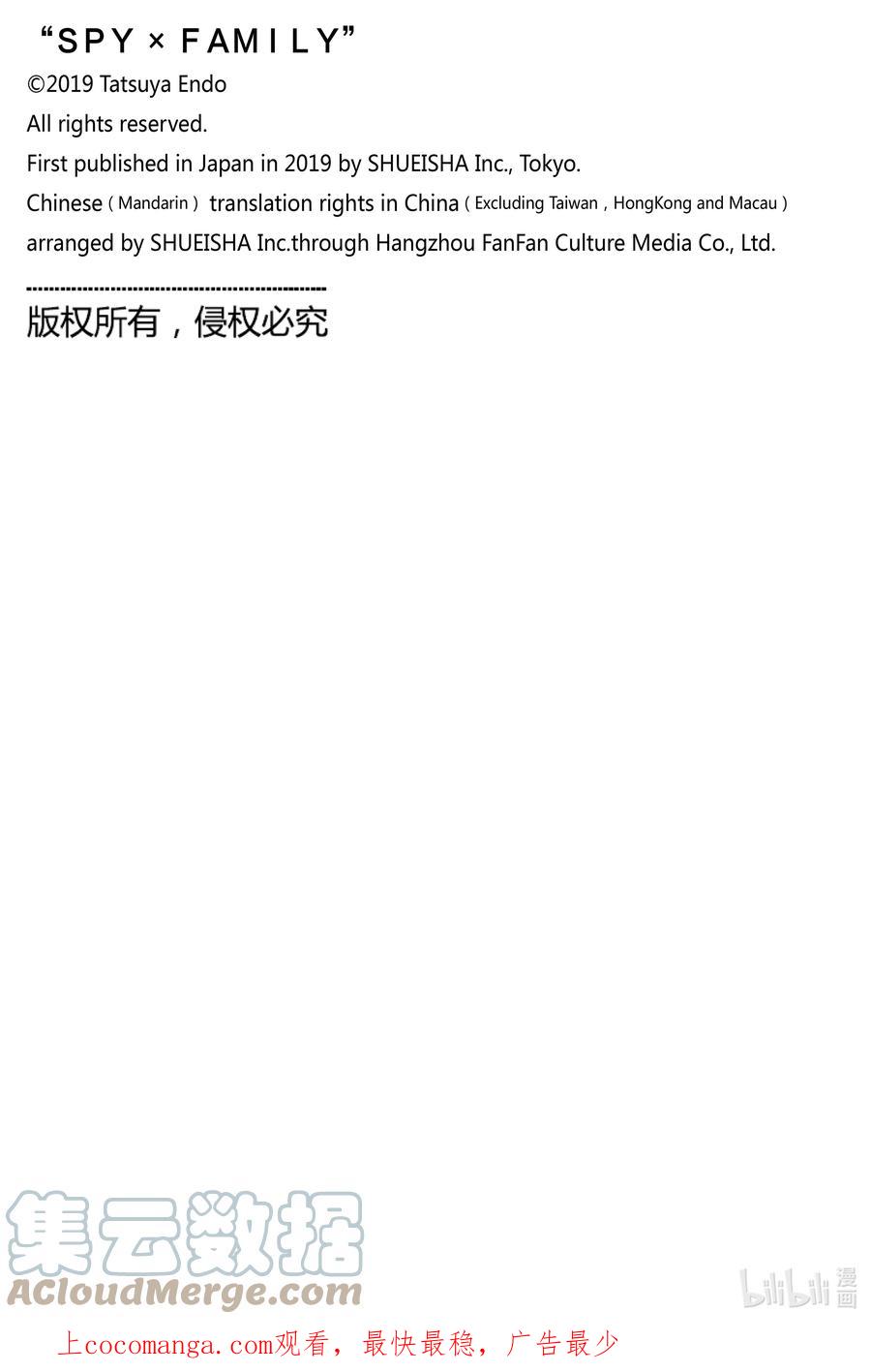 间谍过家家 本周休刊 休刊插图 3 第3页