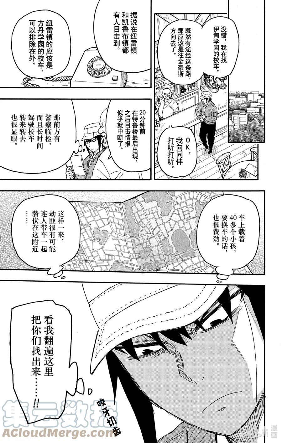 间谍过家家 72 MISSION 72 第11页