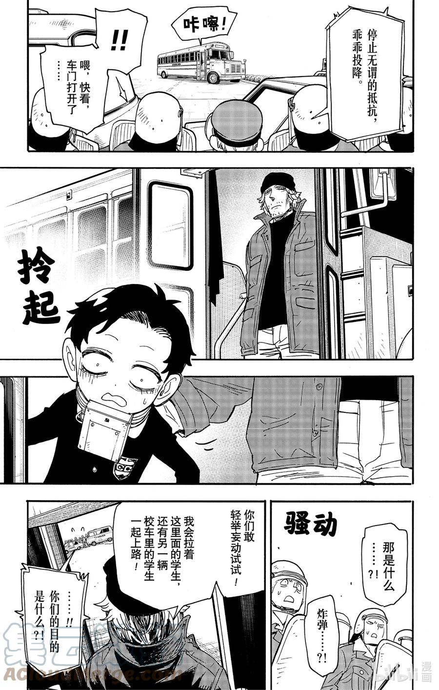 间谍过家家 72 MISSION 72 第5页