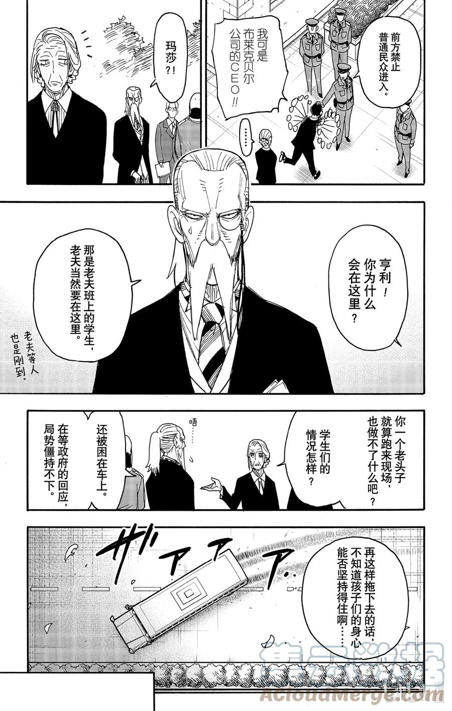 间谍过家家 72 MISSION 72 第15页