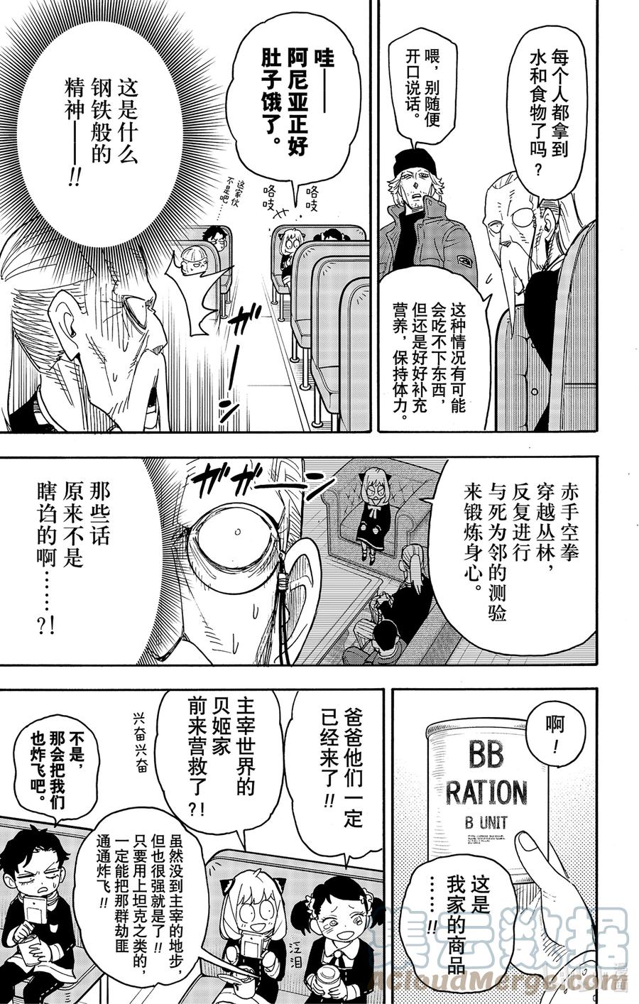间谍过家家 72 MISSION 72 第21页