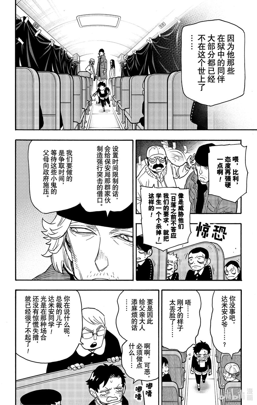 间谍过家家 72 MISSION 72 第8页