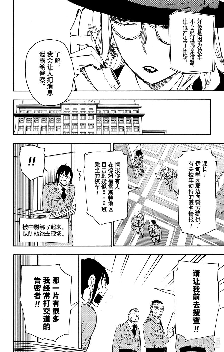 间谍过家家 72 MISSION 72 第10页