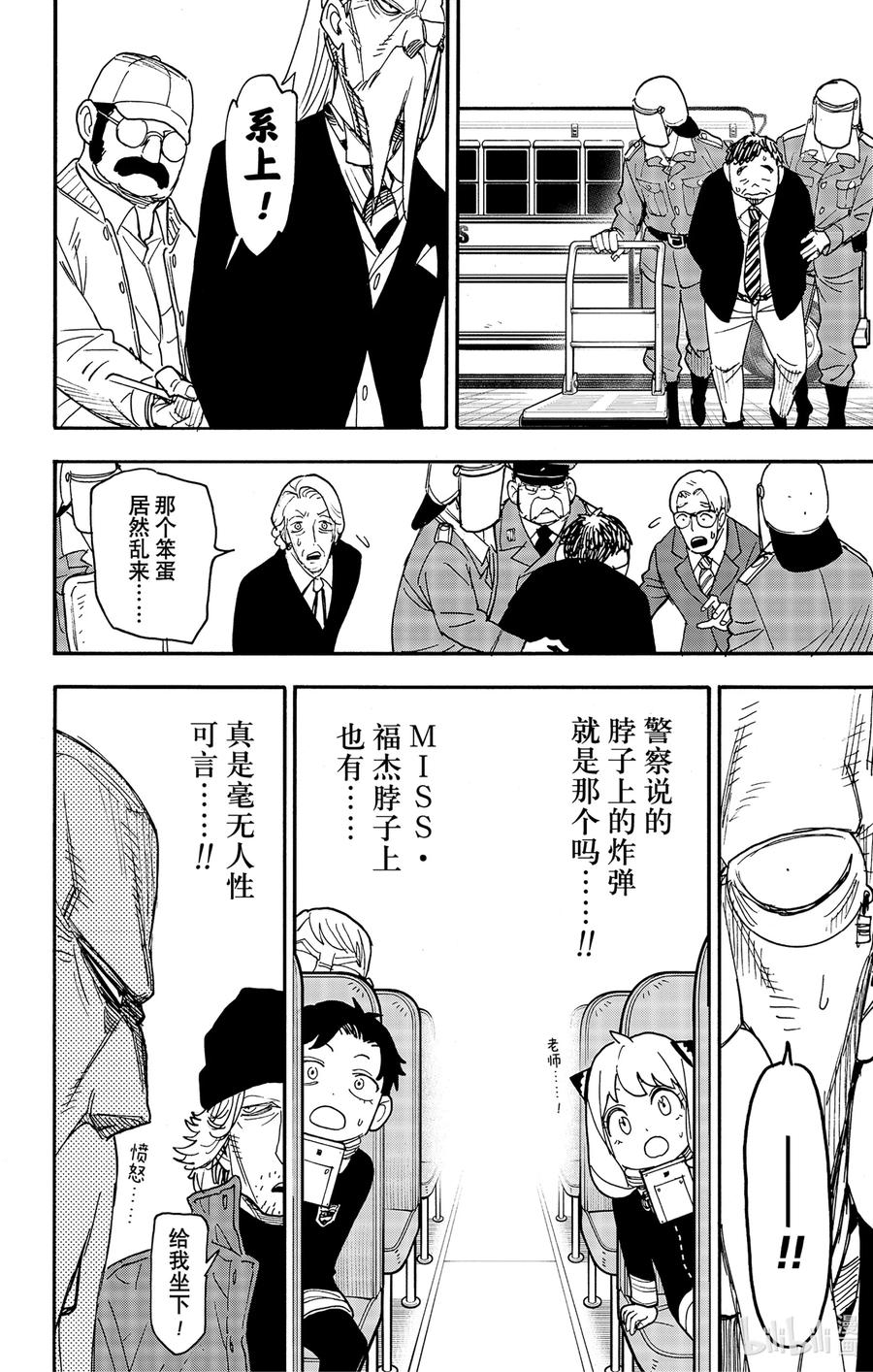 间谍过家家 72 MISSION 72 第20页