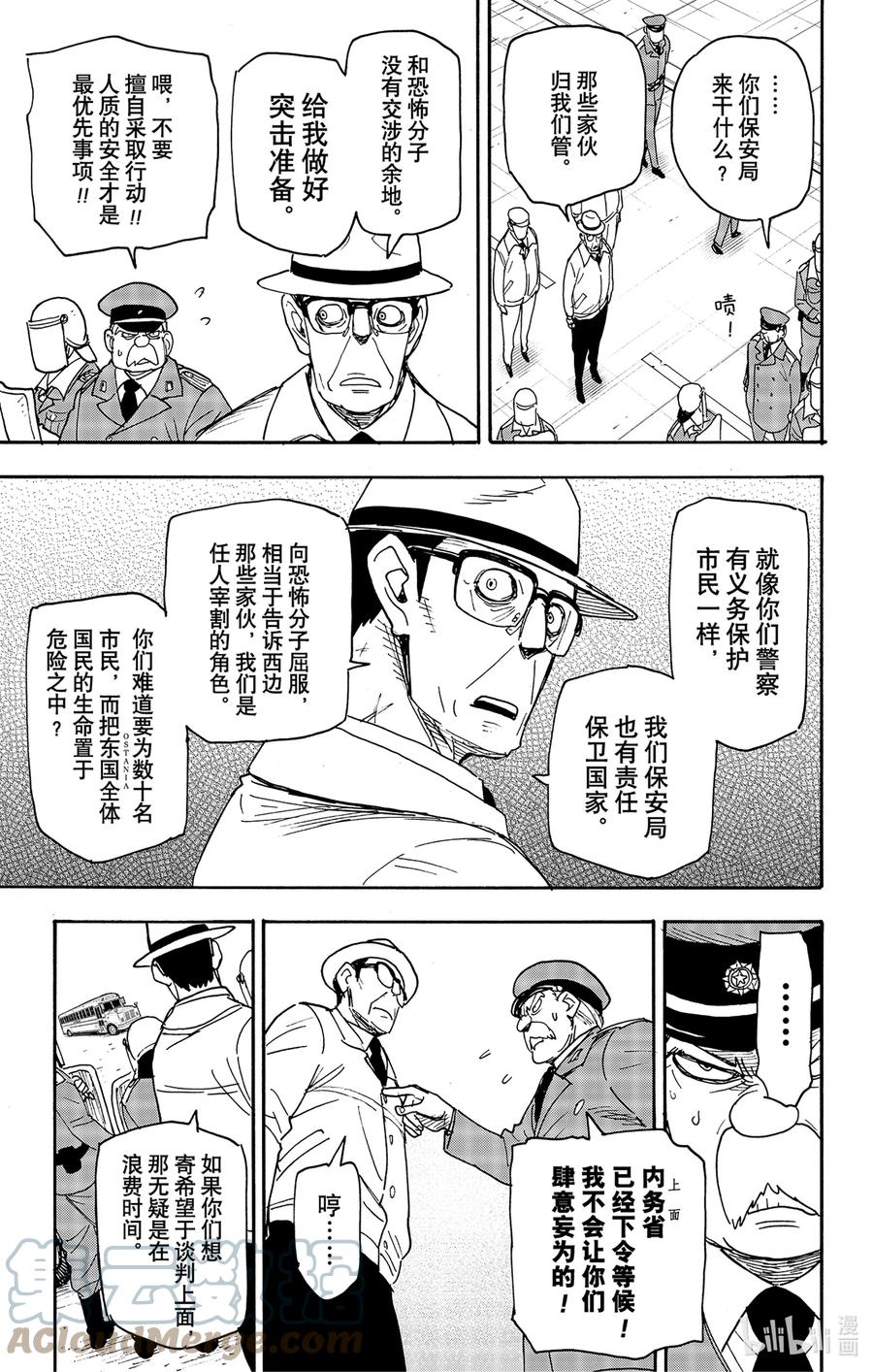 间谍过家家 72 MISSION 72 第7页