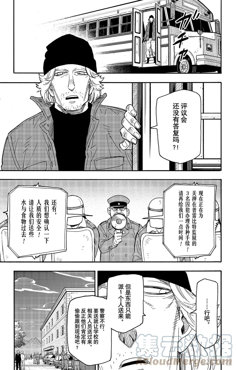 间谍过家家 72 MISSION 72 第17页