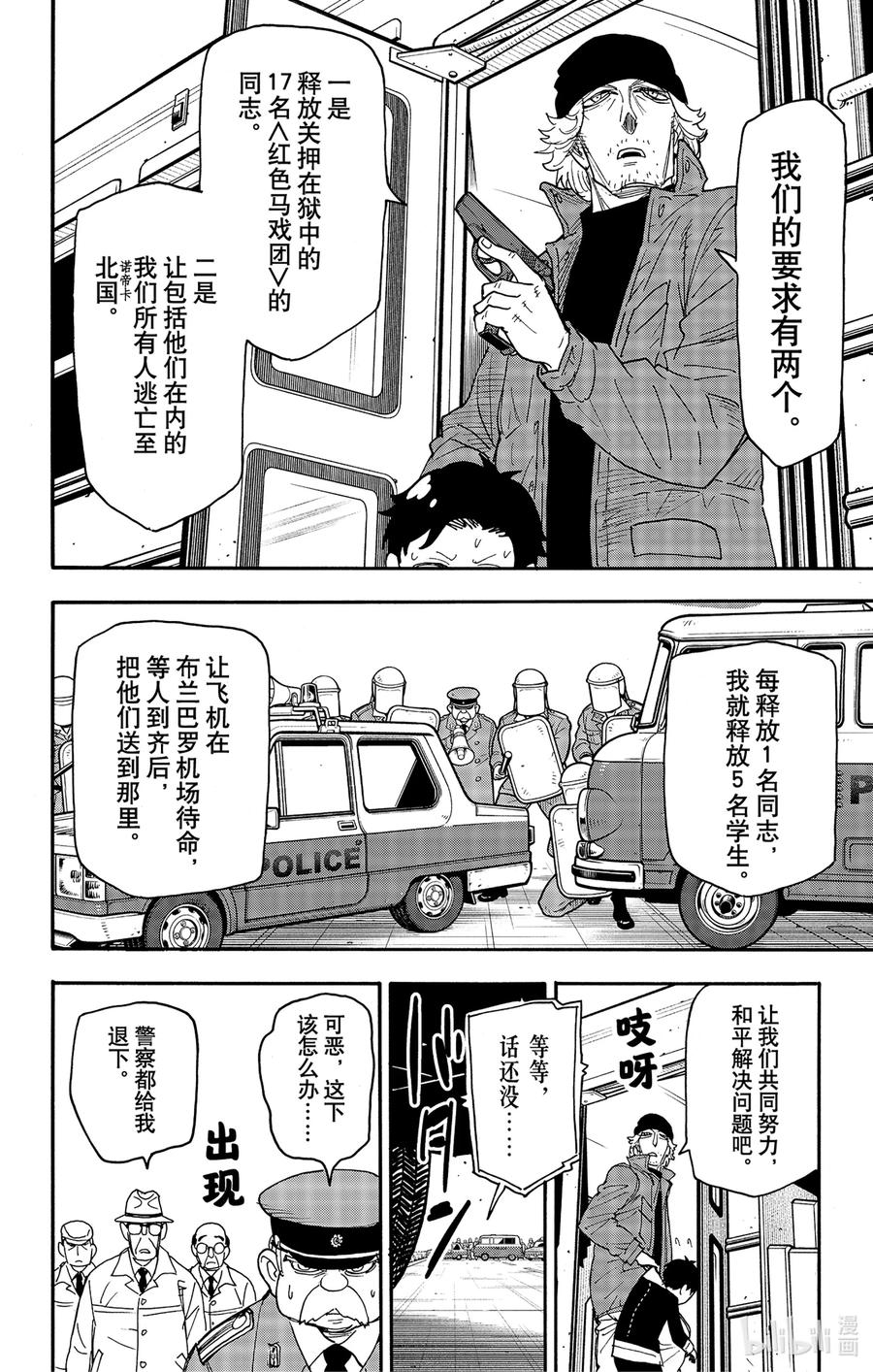 间谍过家家 72 MISSION 72 第6页