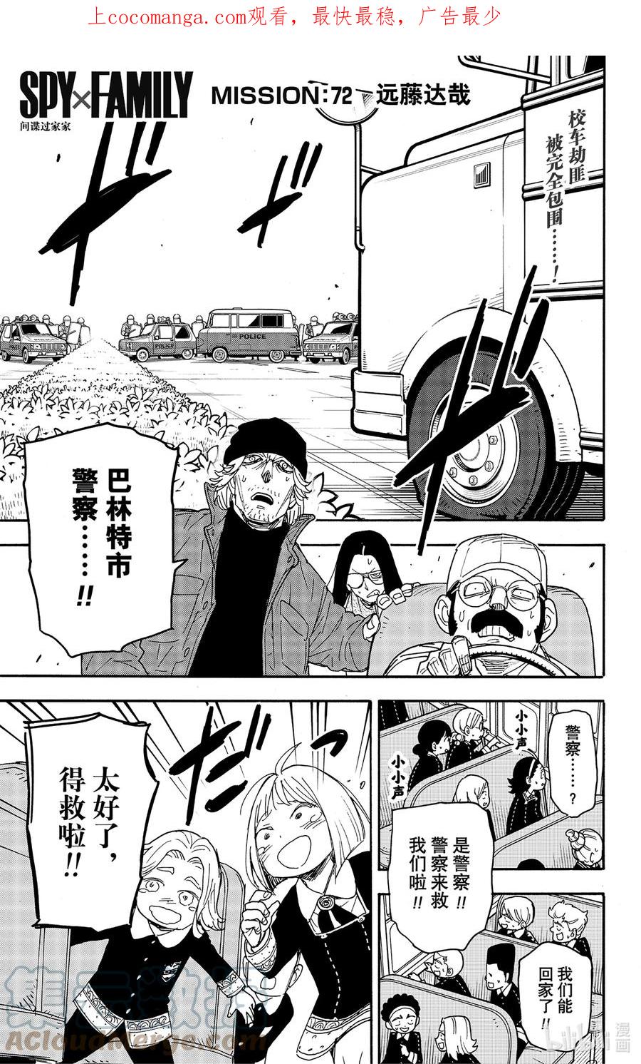 间谍过家家 72 MISSION 72 第1页