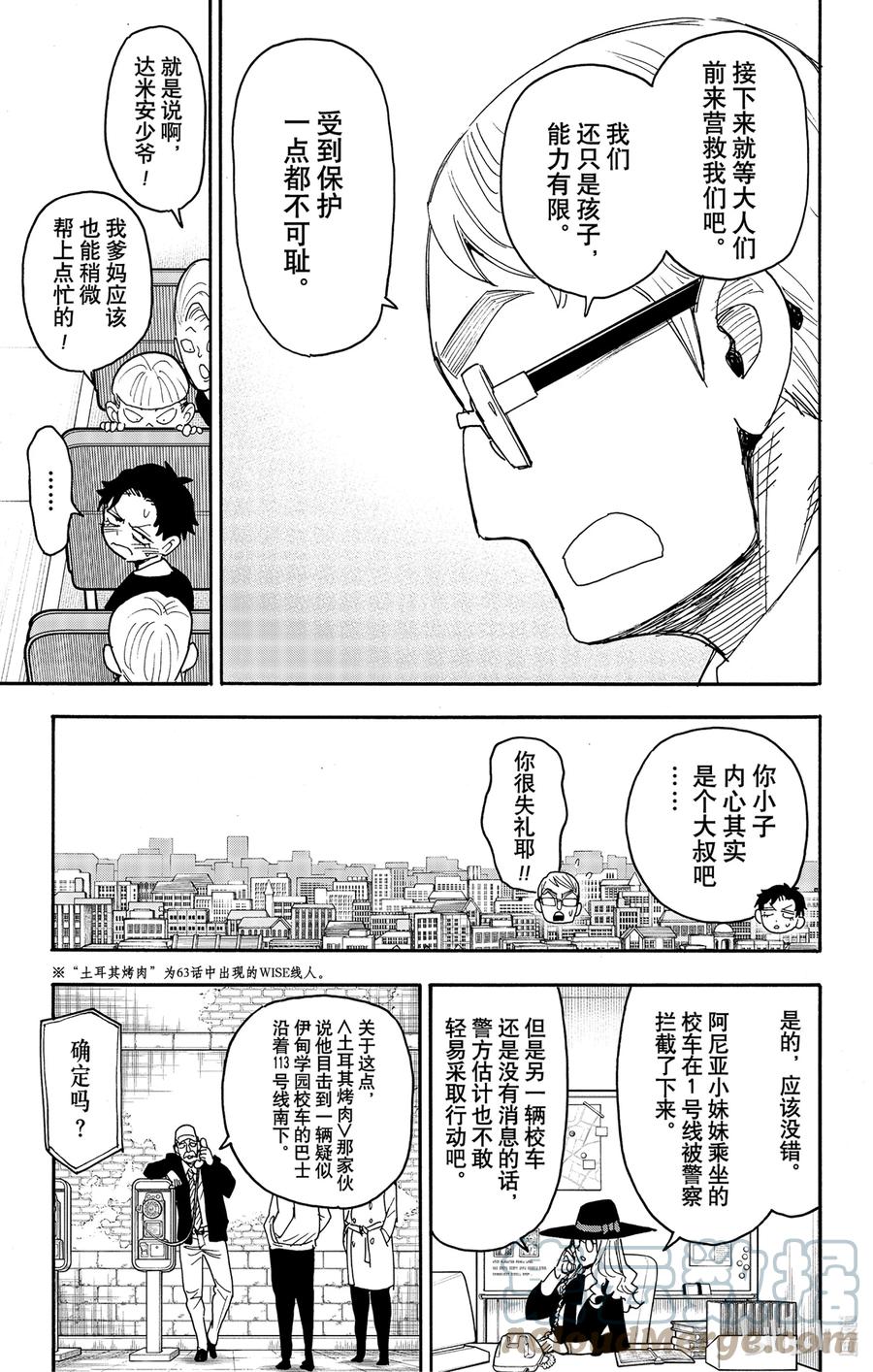 间谍过家家 72 MISSION 72 第9页