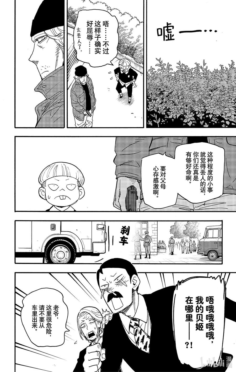 间谍过家家 72 MISSION 72 第14页