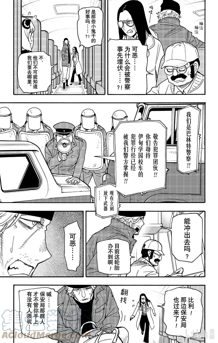 间谍过家家 72 MISSION 72 第3页