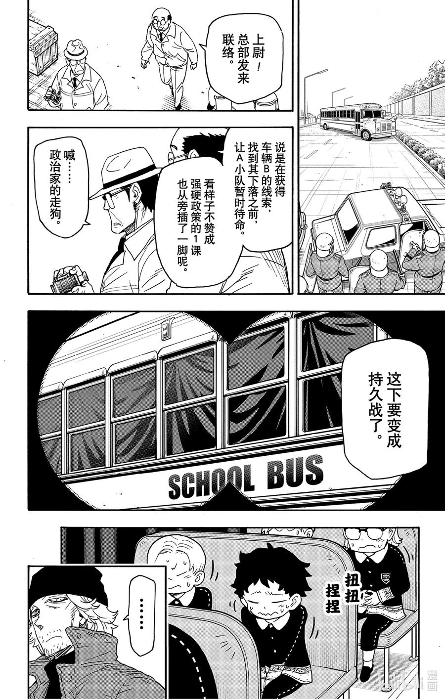 间谍过家家 72 MISSION 72 第12页