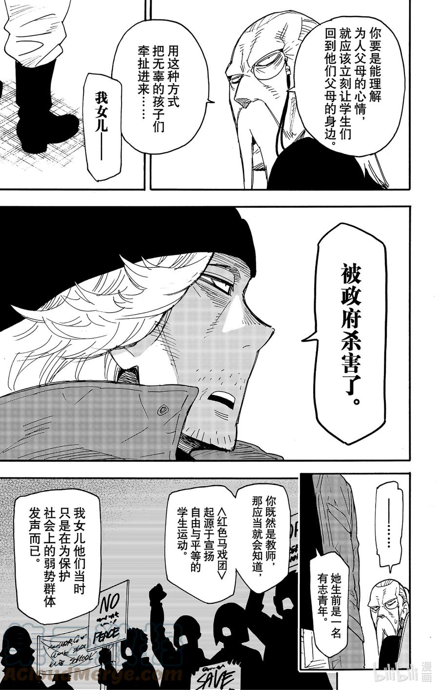 间谍过家家 72 MISSION 72 第23页