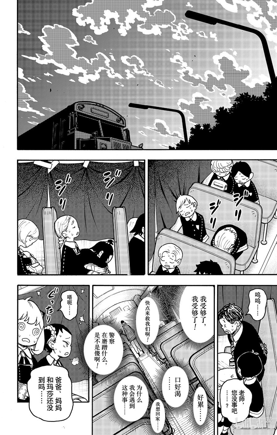 间谍过家家 72 MISSION 72 第16页