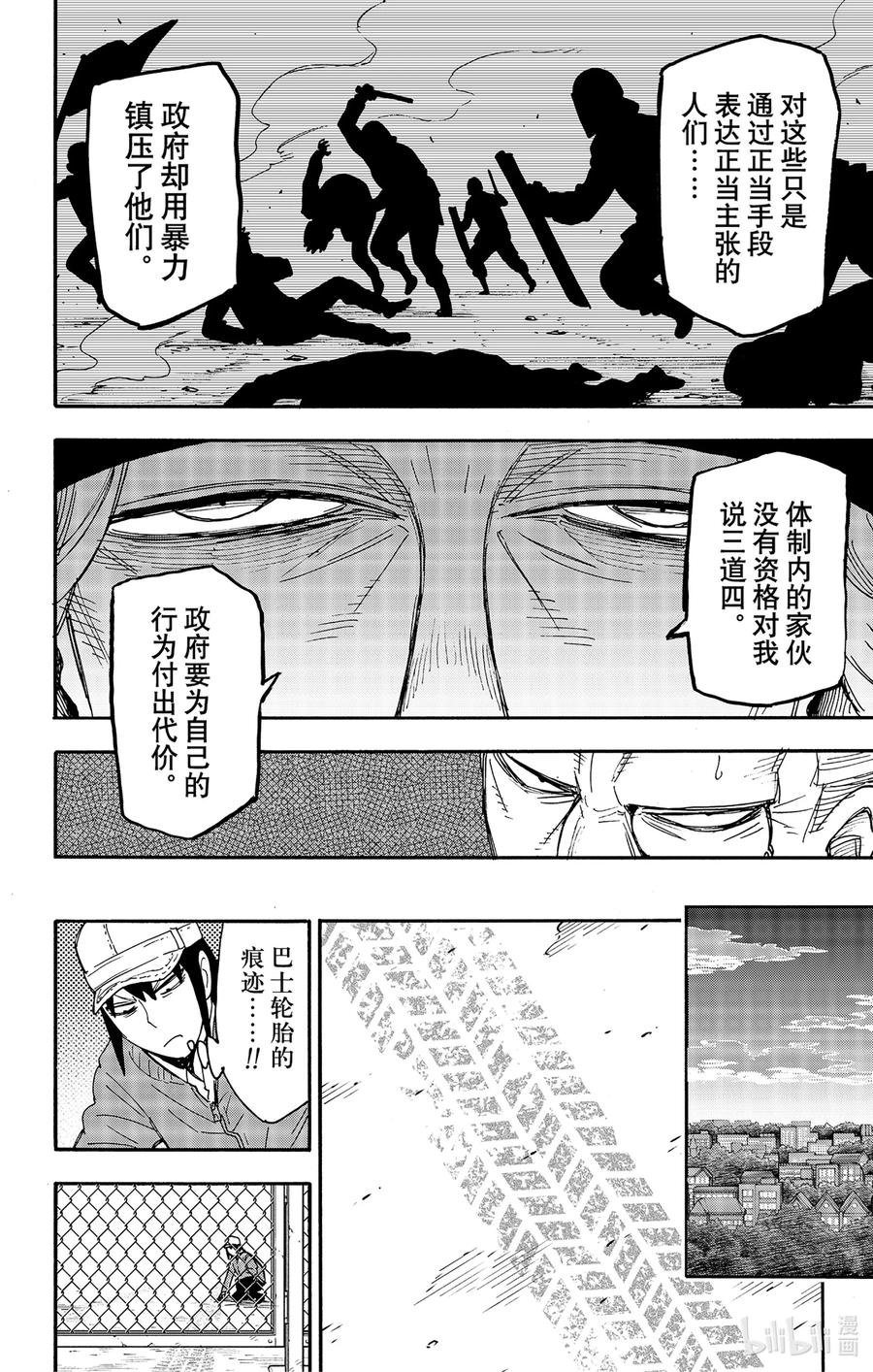 间谍过家家 72 MISSION 72 第24页