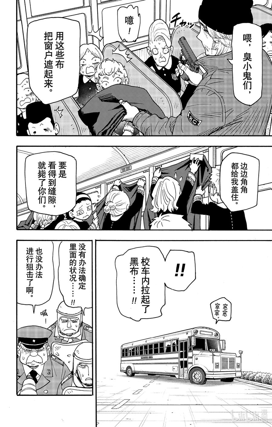 间谍过家家 72 MISSION 72 第4页