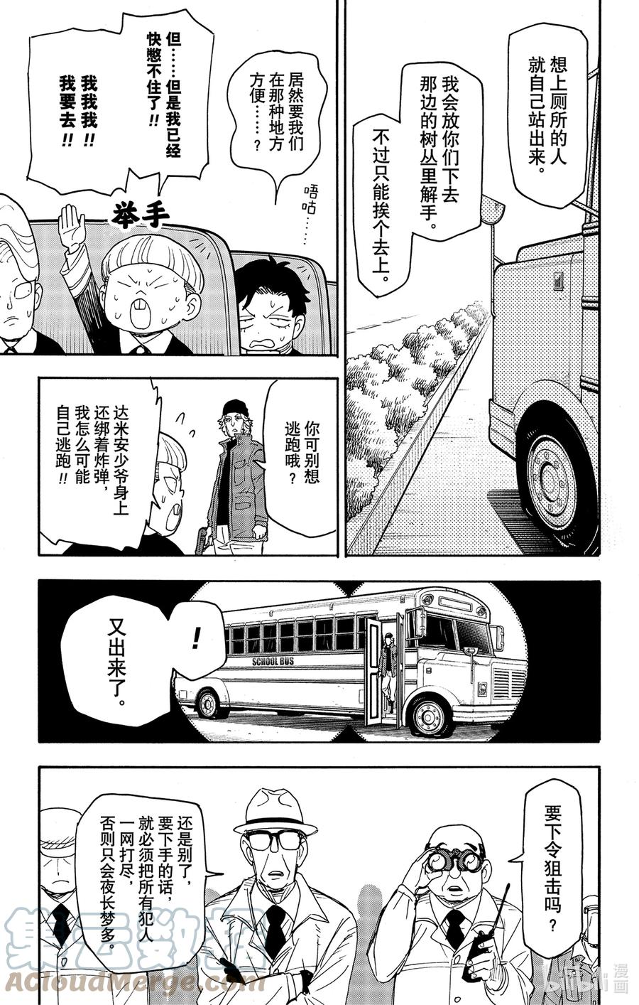 间谍过家家 72 MISSION 72 第13页