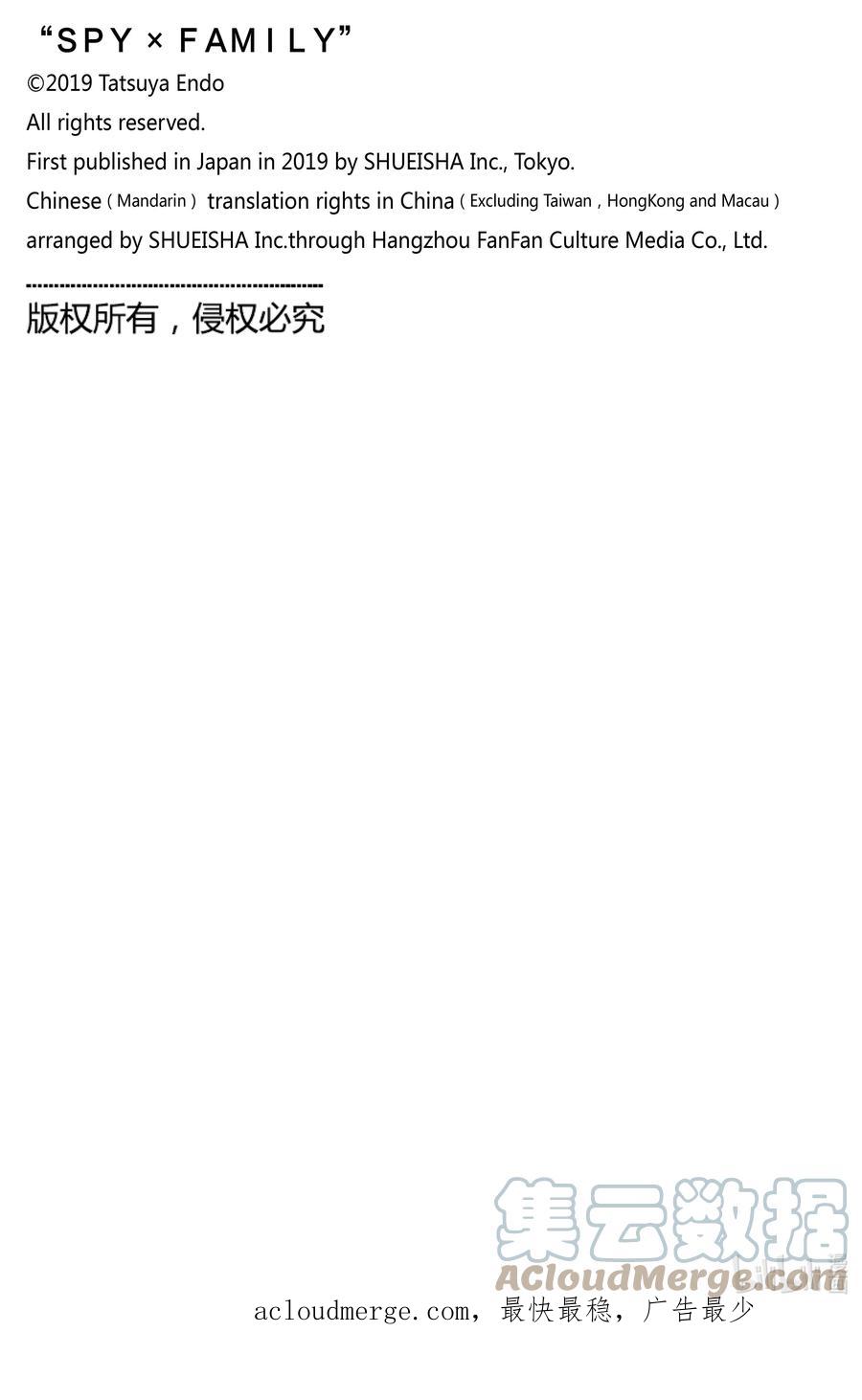 间谍过家家 73 MISSION 73 第16页