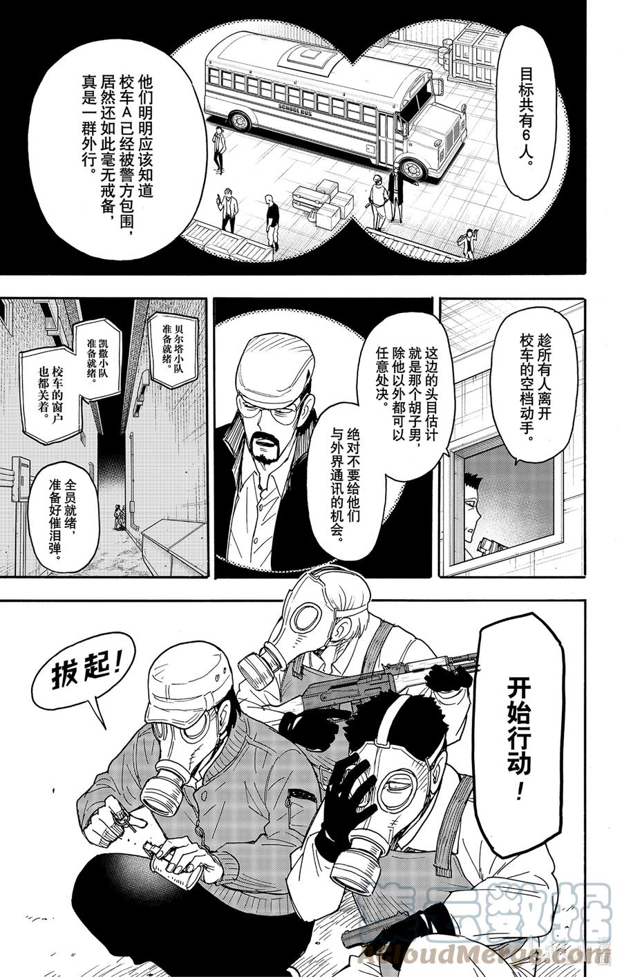 间谍过家家 73 MISSION 73 第4页