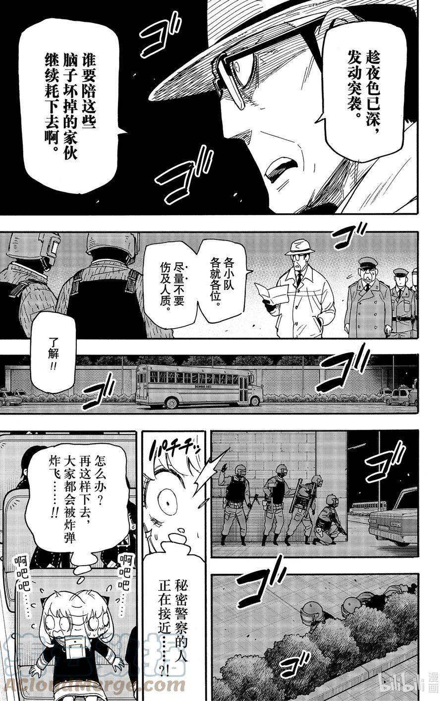 间谍过家家 73 MISSION 73 第14页