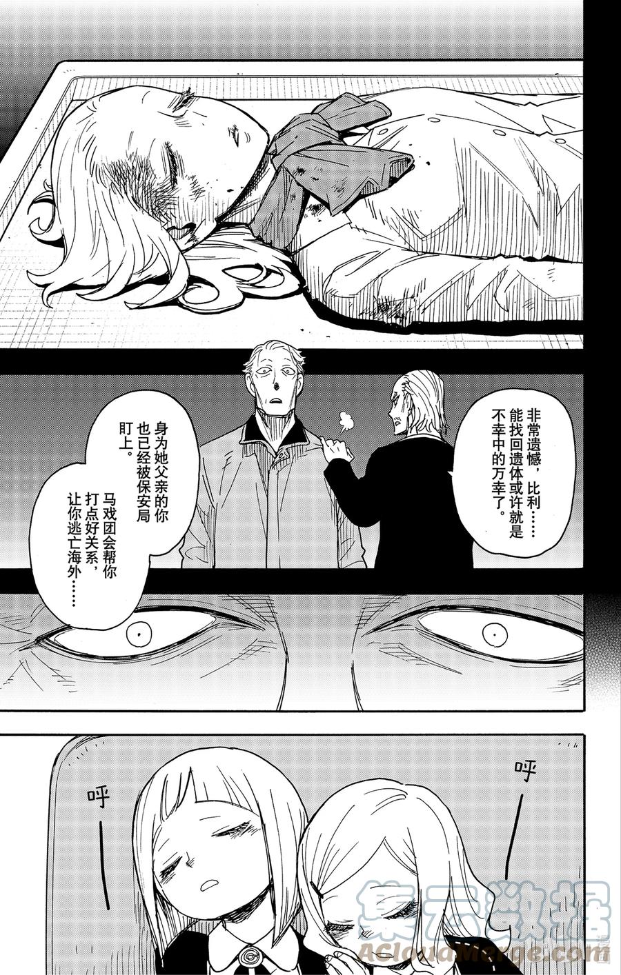 间谍过家家 73 MISSION 73 第2页