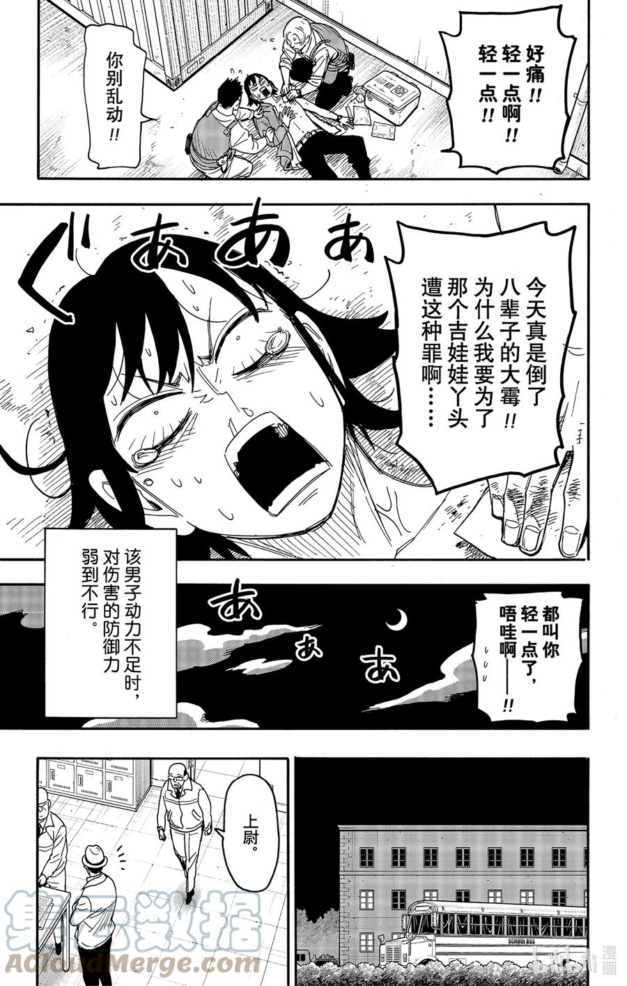 间谍过家家 73 MISSION 73 第8页
