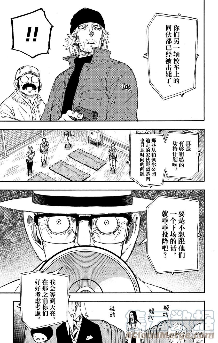 间谍过家家 73 MISSION 73 第10页