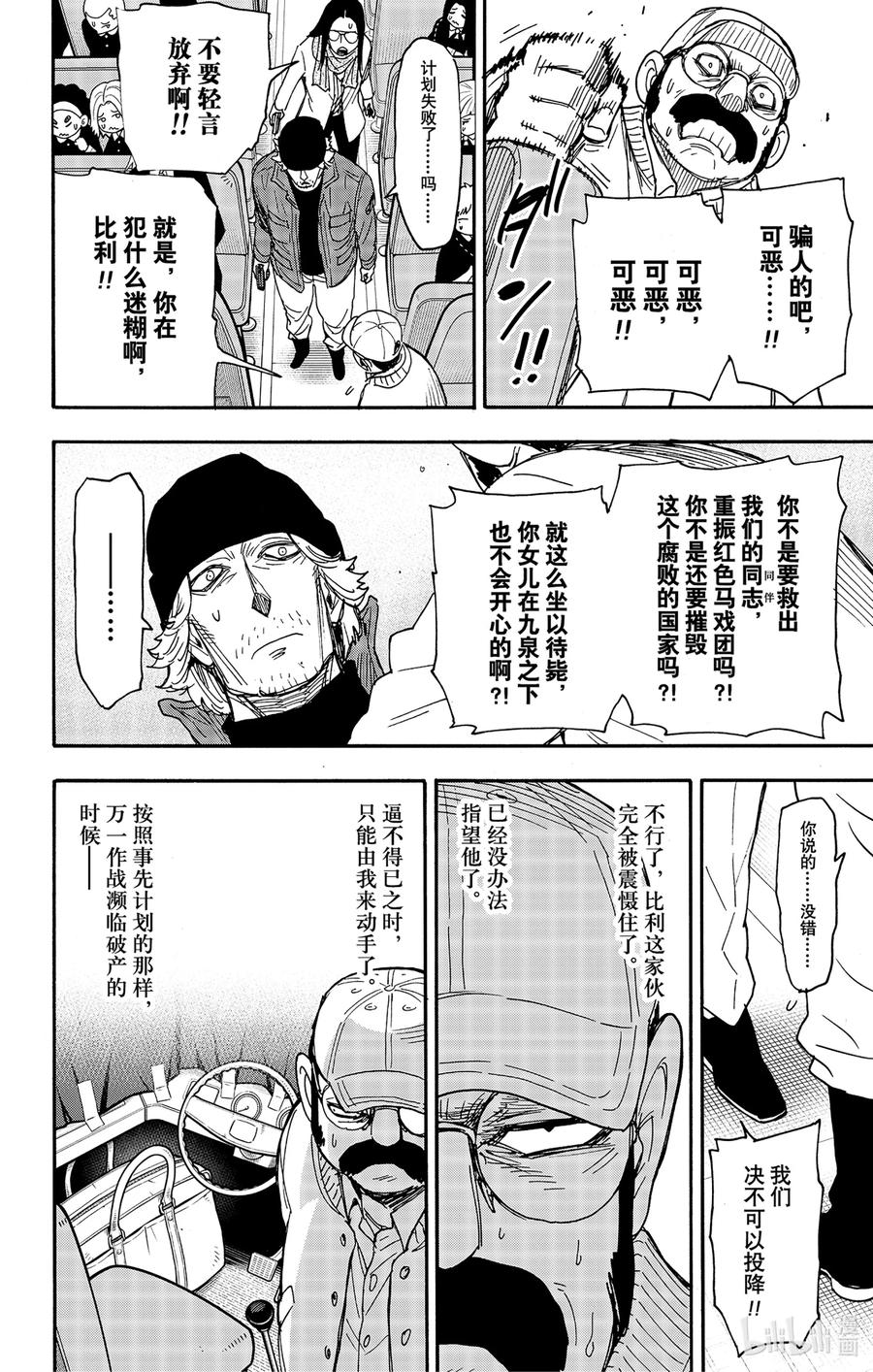 间谍过家家 73 MISSION 73 第11页