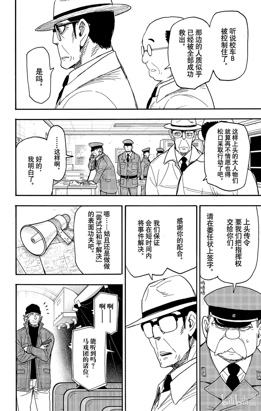 间谍过家家 73 MISSION 73 第9页