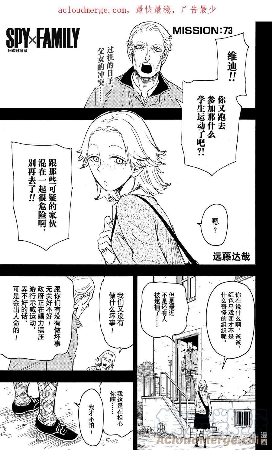 间谍过家家 73 MISSION 73 第1页