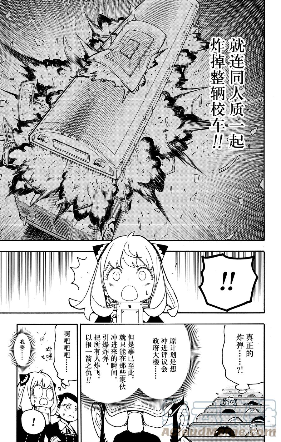 间谍过家家 73 MISSION 73 第12页