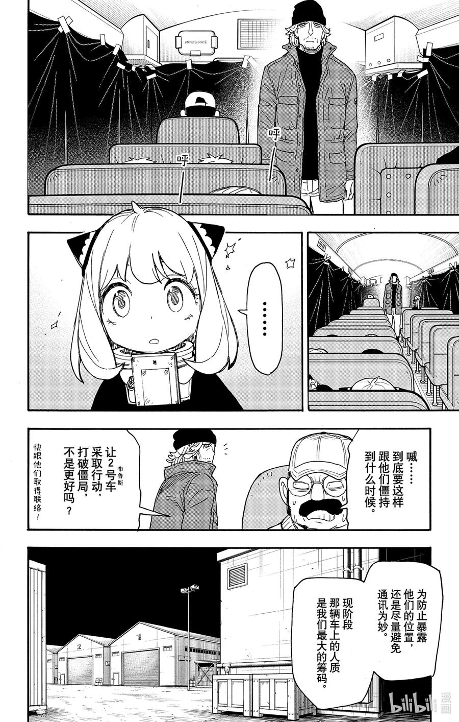 间谍过家家 73 MISSION 73 第3页