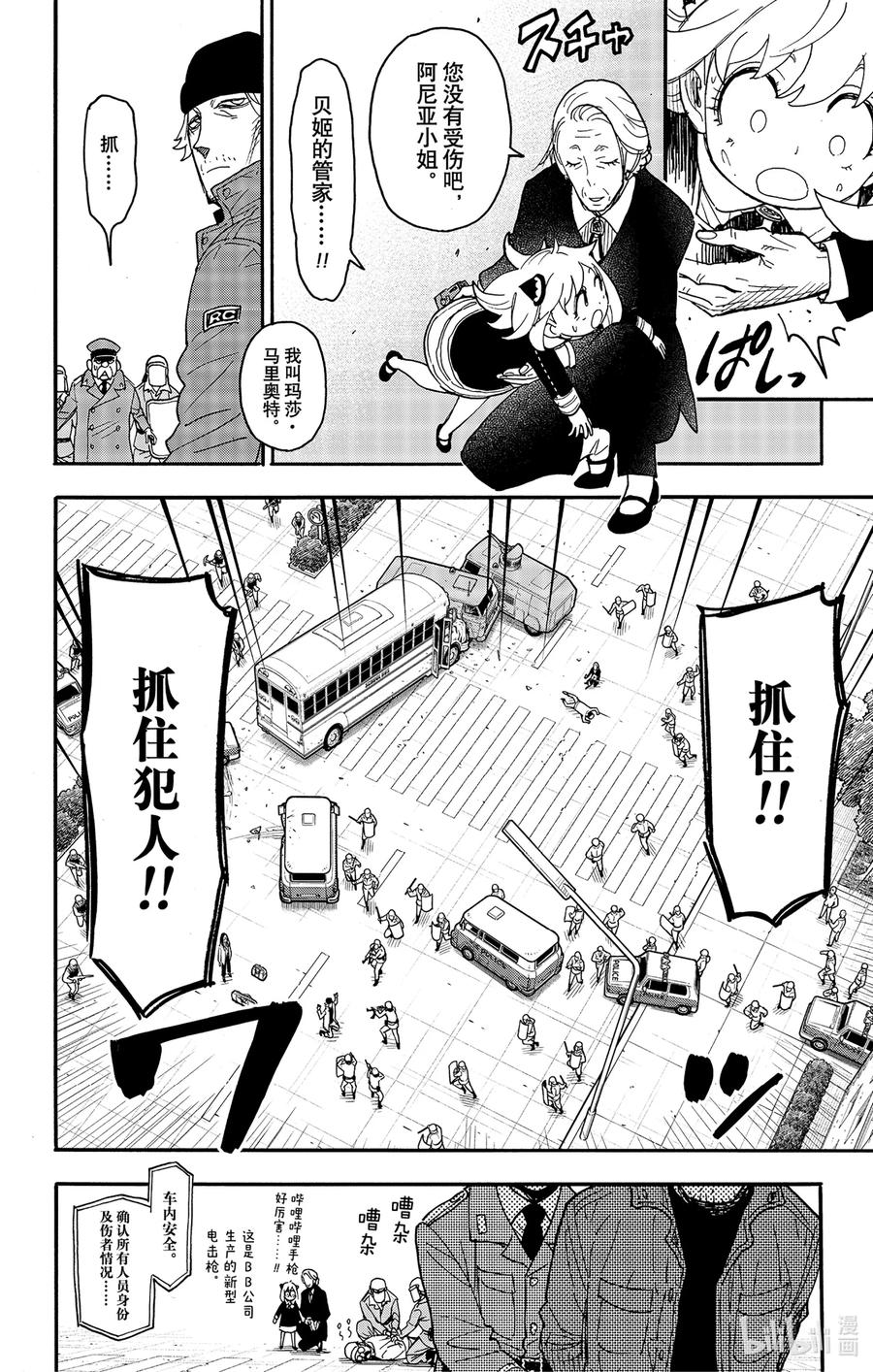 间谍过家家 74 MISSION 74 第22页