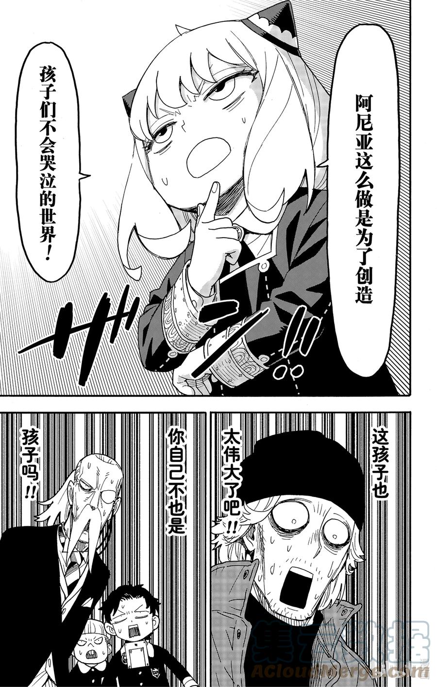 间谍过家家 74 MISSION 74 第11页