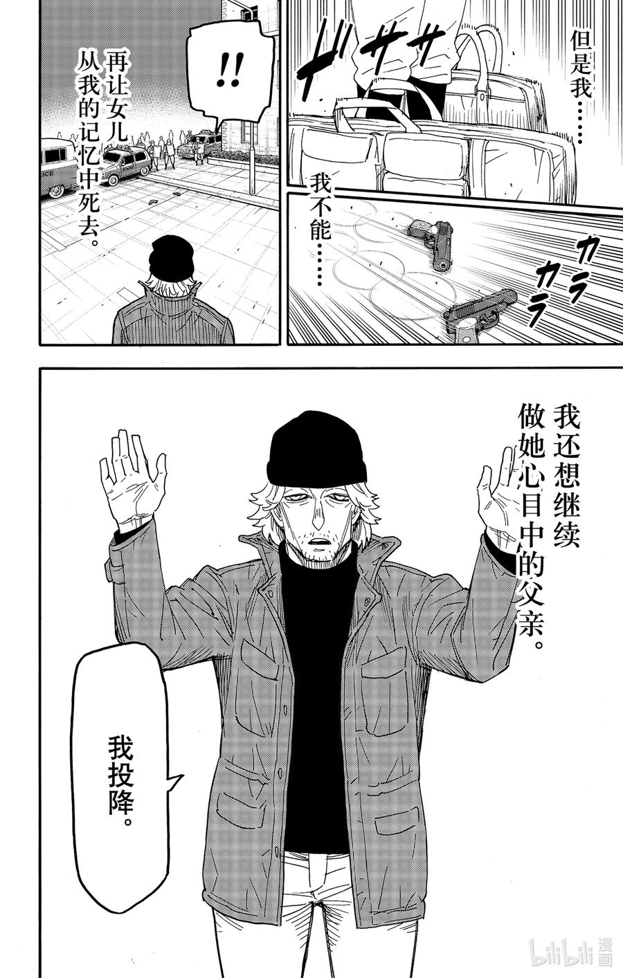 间谍过家家 74 MISSION 74 第16页