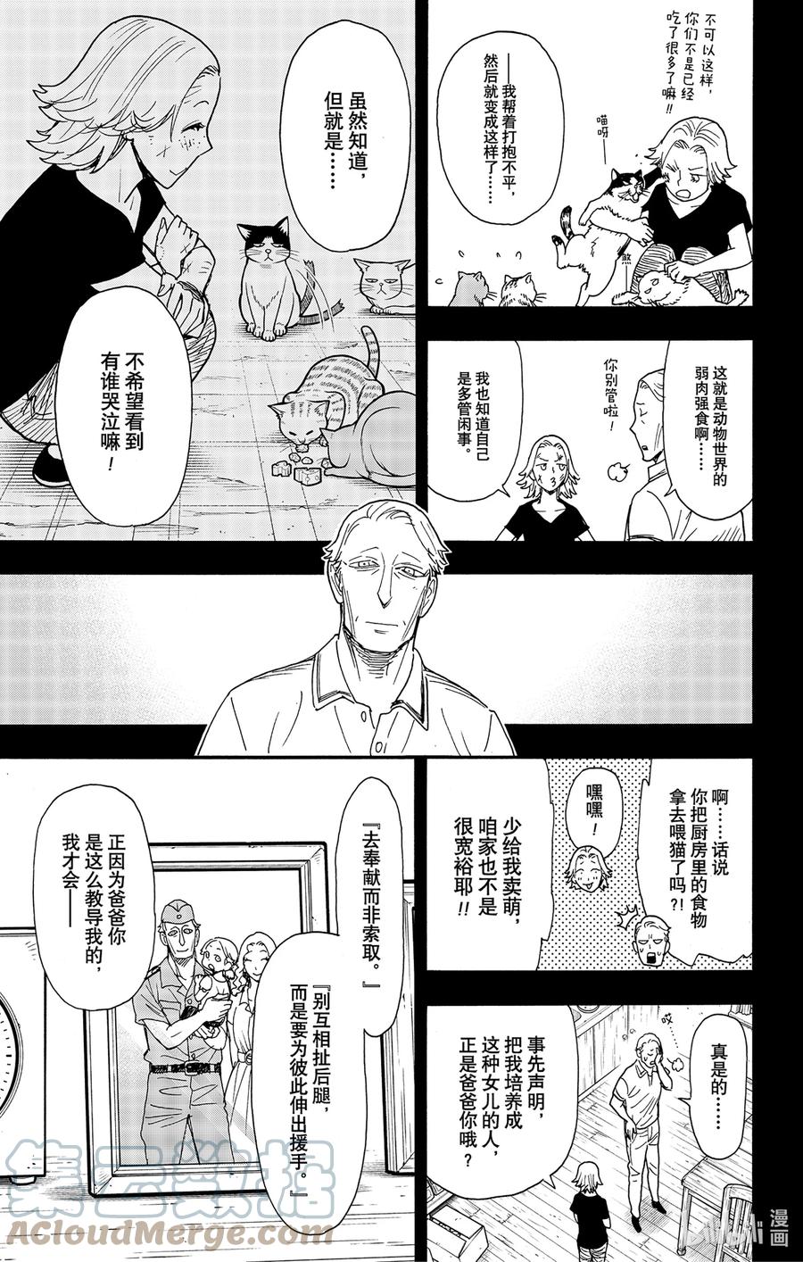 间谍过家家 74 MISSION 74 第13页