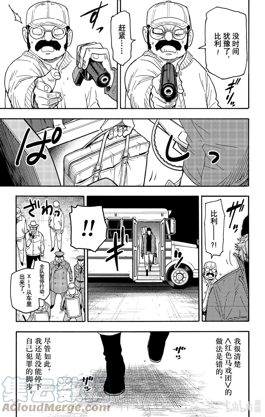 间谍过家家 74 MISSION 74 第15页
