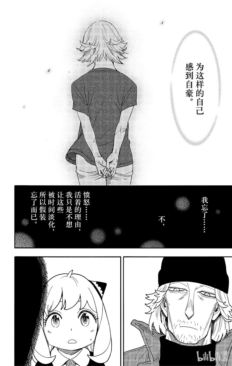 间谍过家家 74 MISSION 74 第14页