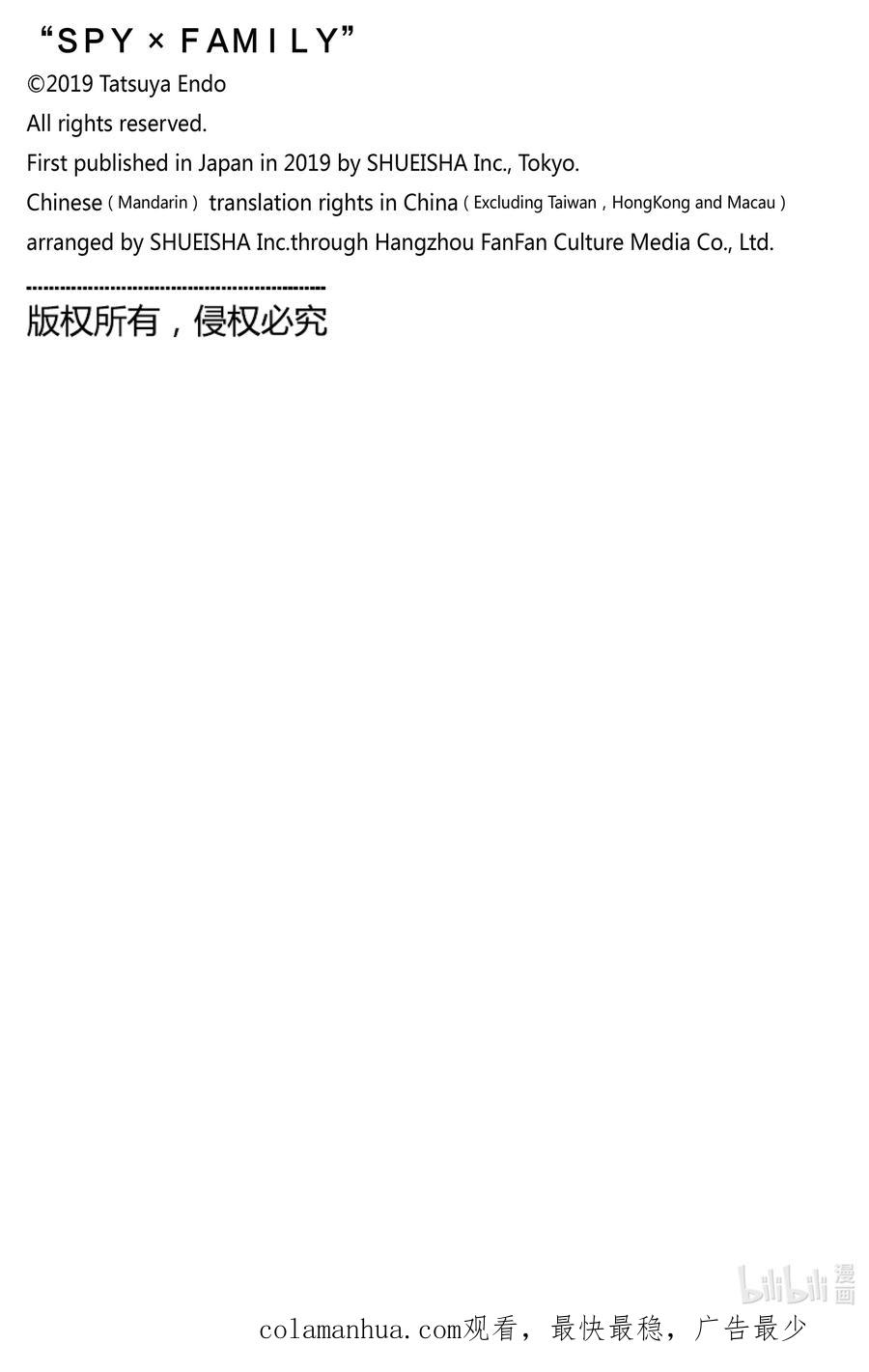 间谍过家家 74 MISSION 74 第24页