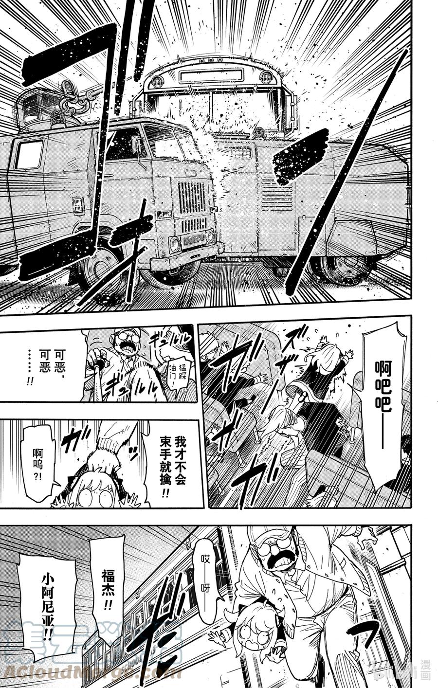 间谍过家家 74 MISSION 74 第19页