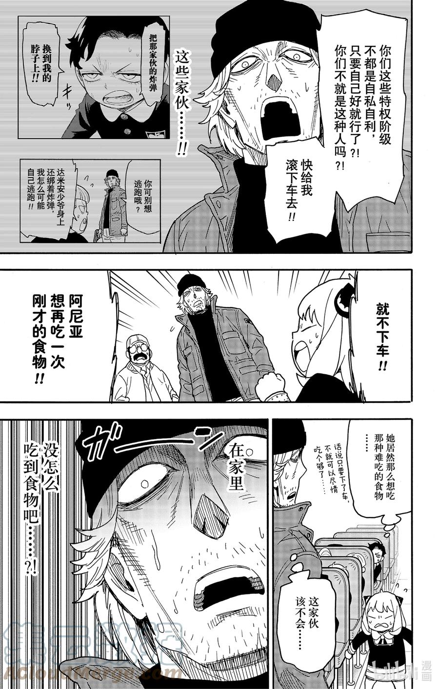 间谍过家家 74 MISSION 74 第9页
