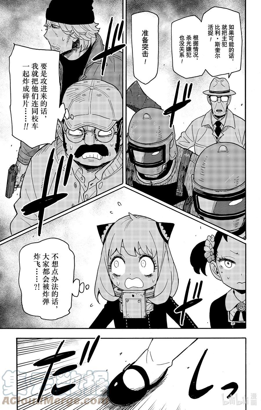 间谍过家家 74 MISSION 74 第3页
