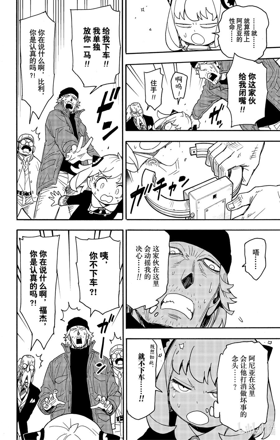 间谍过家家 74 MISSION 74 第8页
