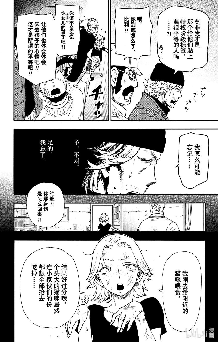 间谍过家家 74 MISSION 74 第12页